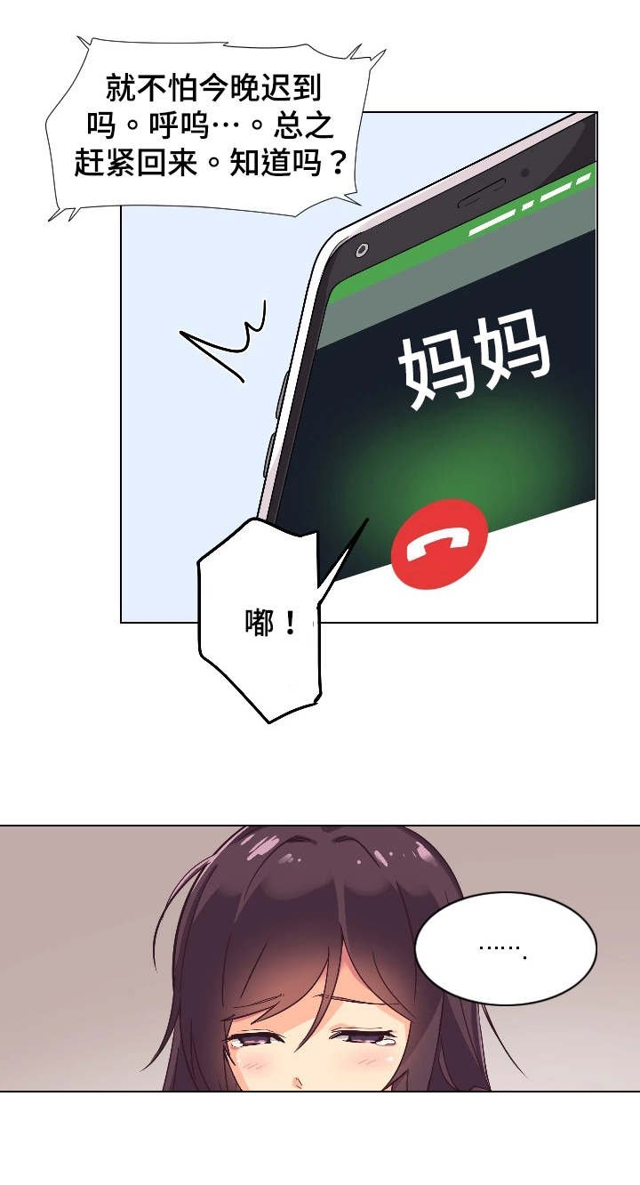 第2章：意外