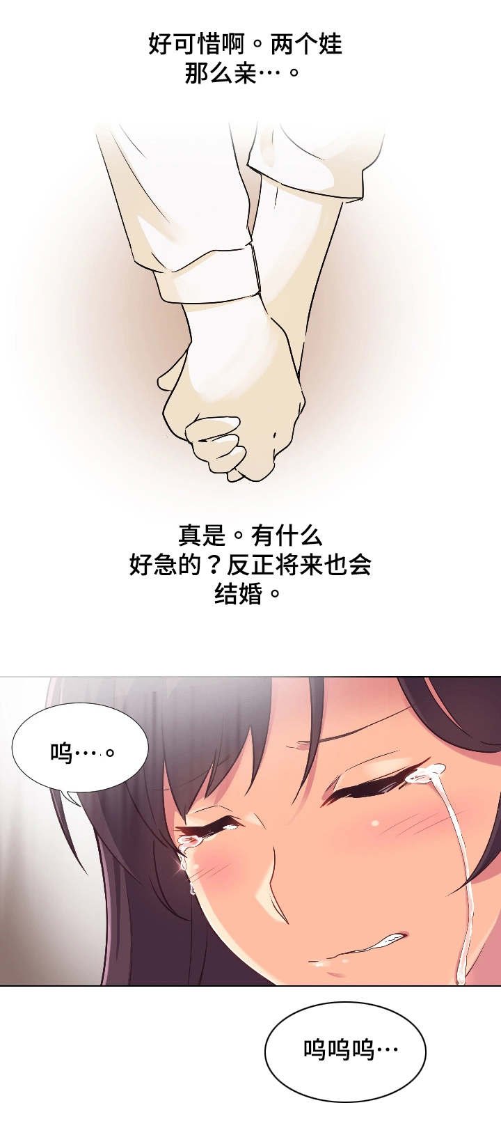 第2章：意外
