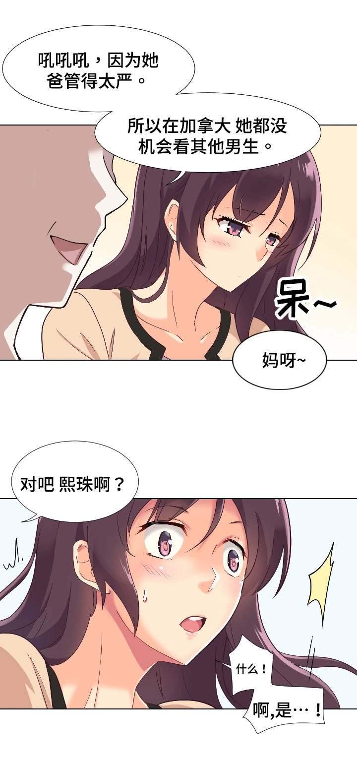 第2章：意外