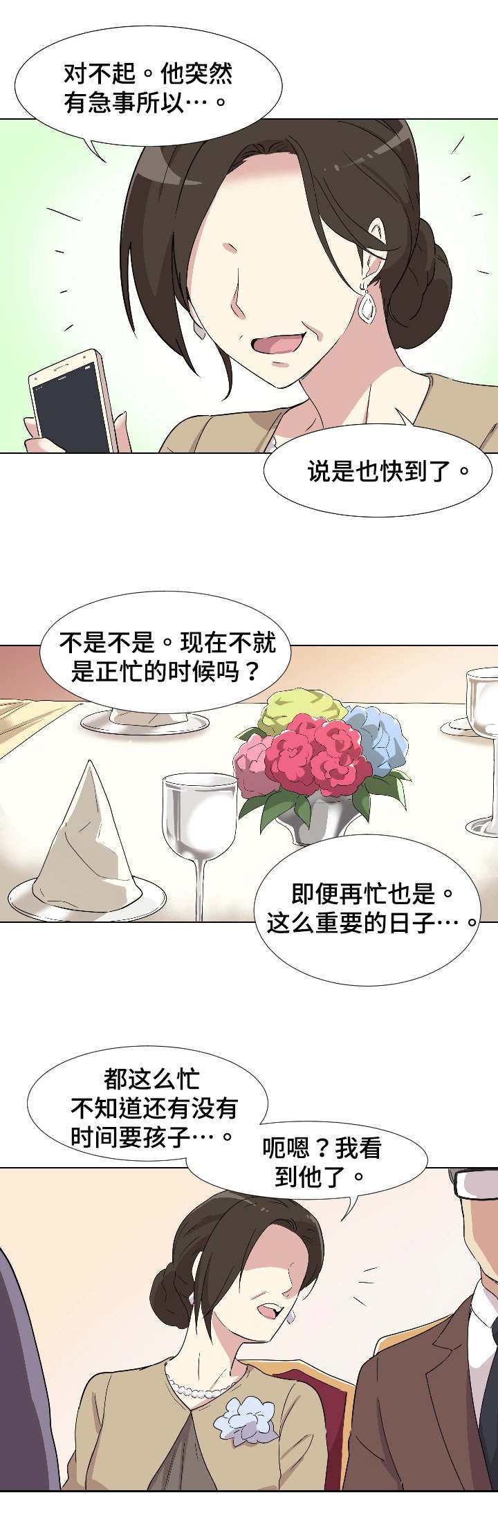 第2章：意外