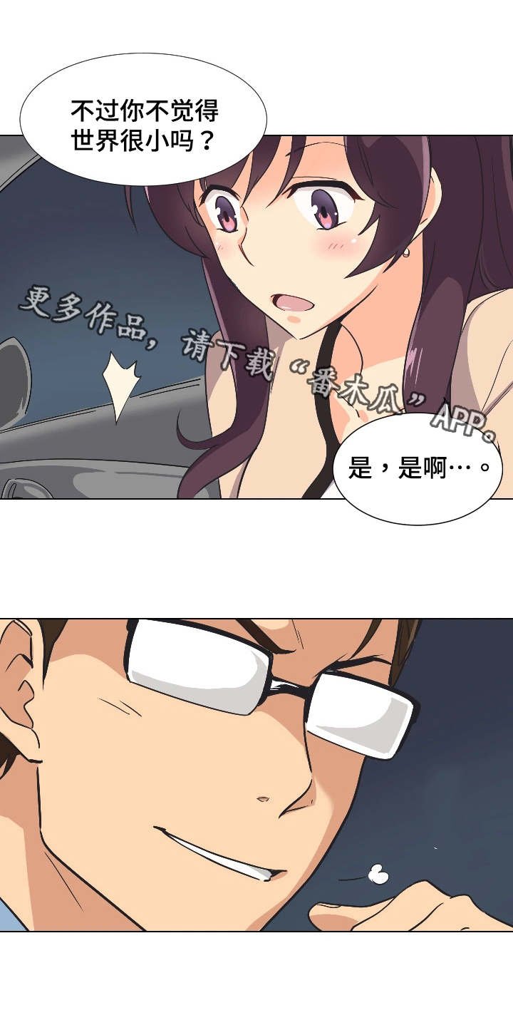 第3章：两个人的秘密