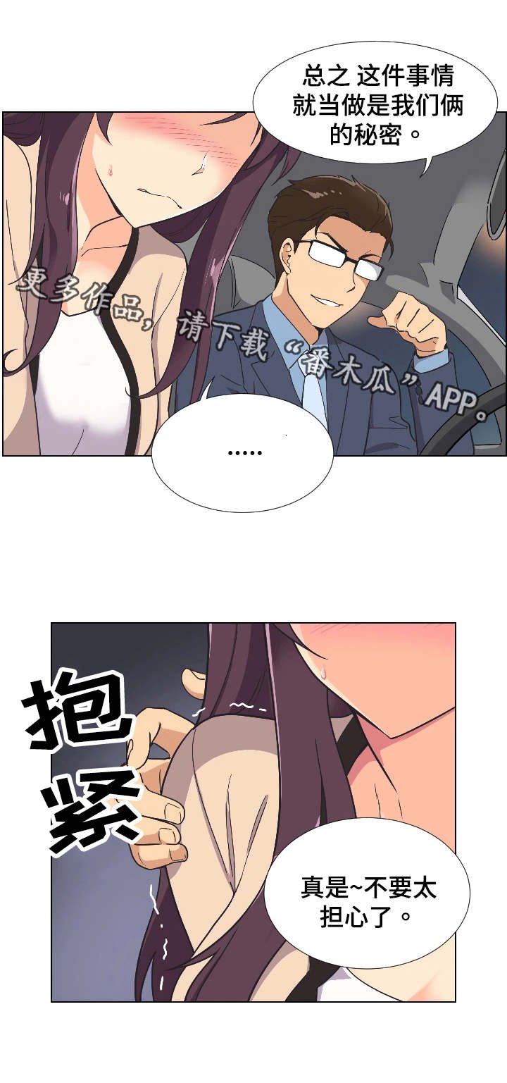 第3章：两个人的秘密