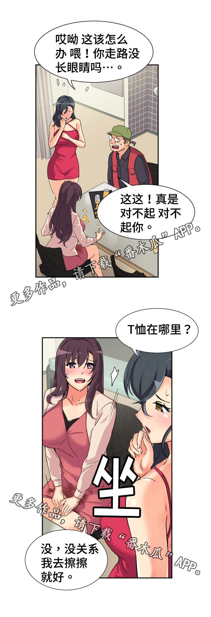 第38章：弄脏了
