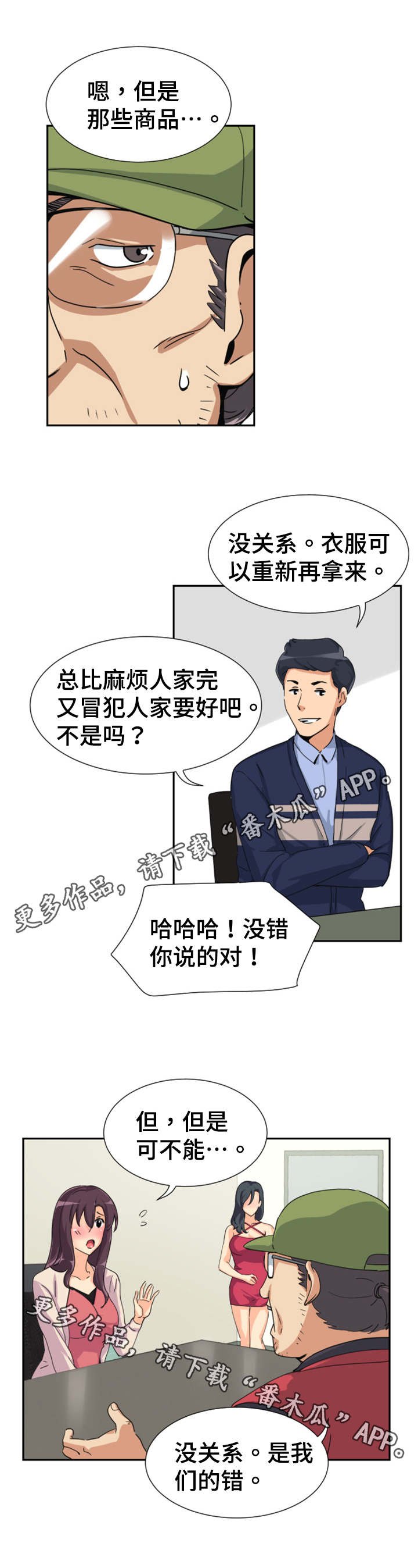 第38章：弄脏了