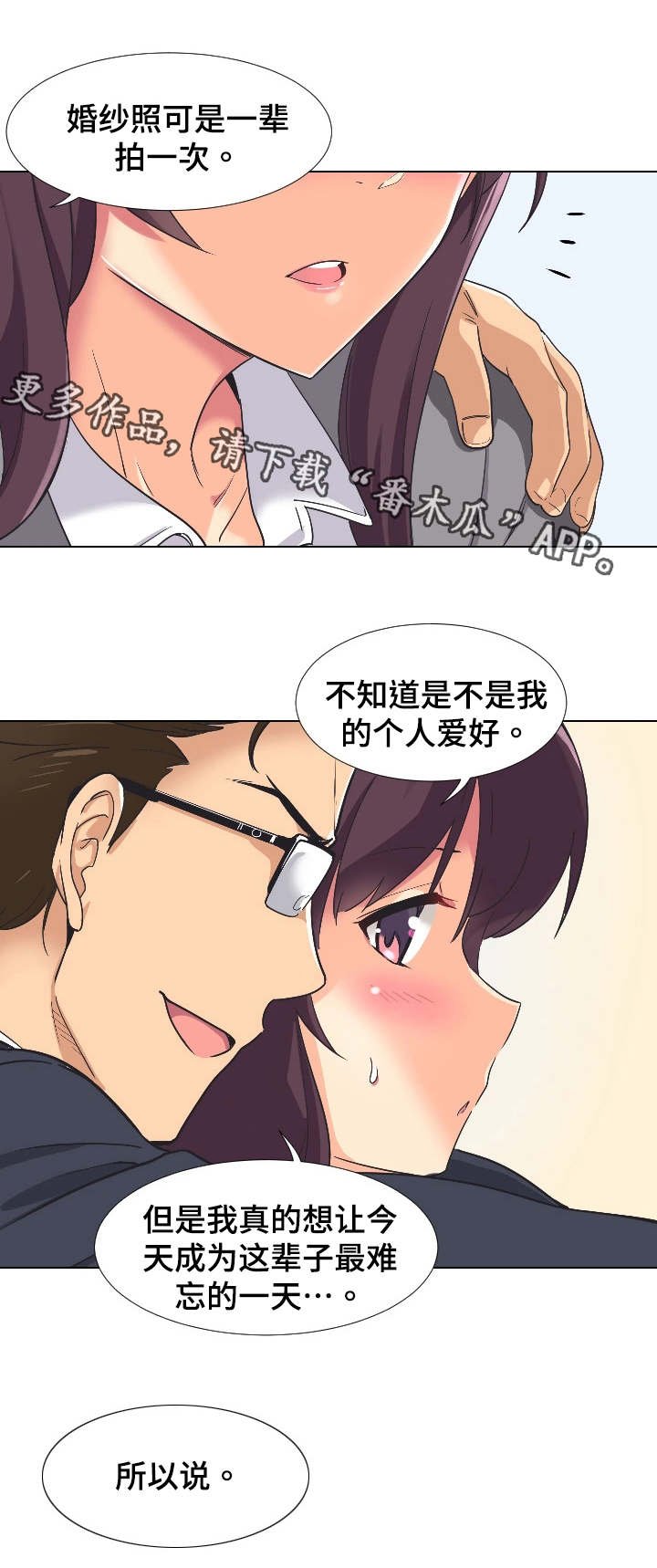 第4章：婚纱照