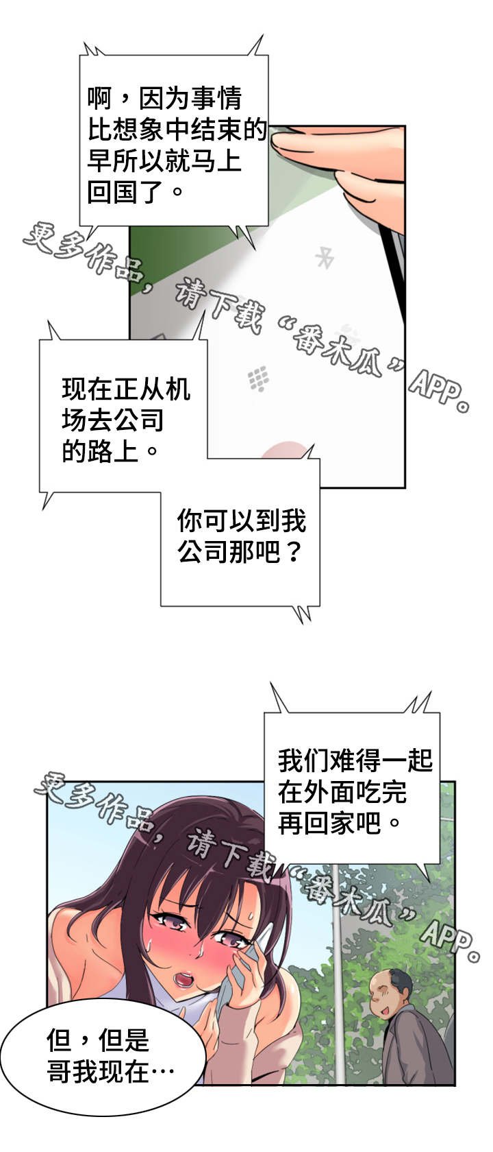 第41章：提前回国