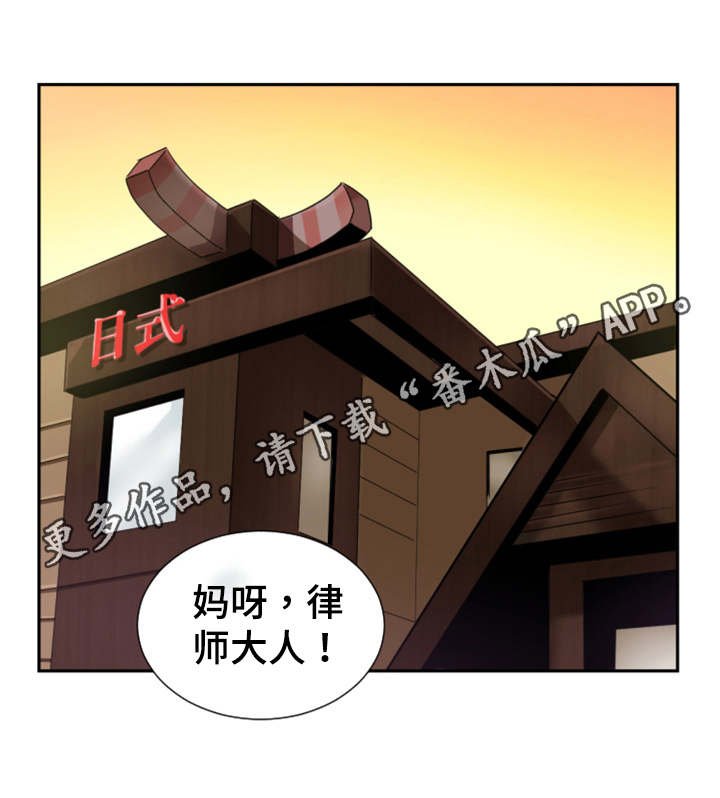 第42章：日料店