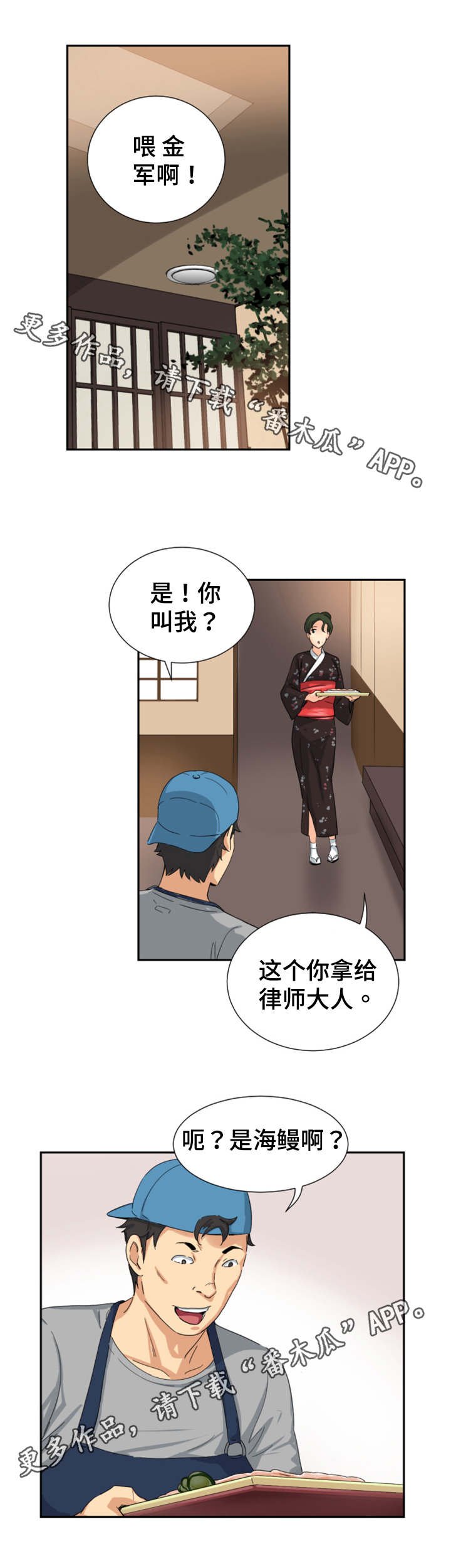第42章：日料店