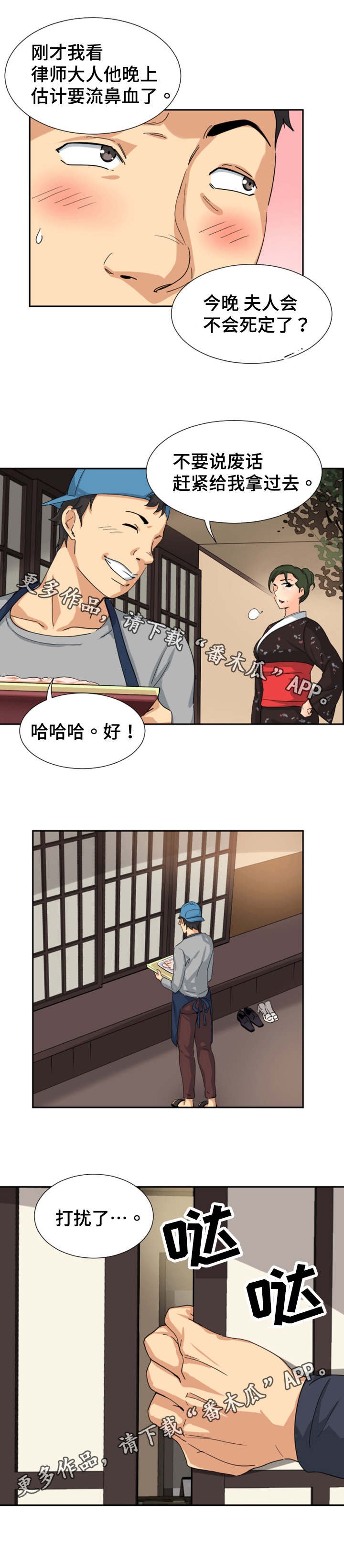 第42章：日料店