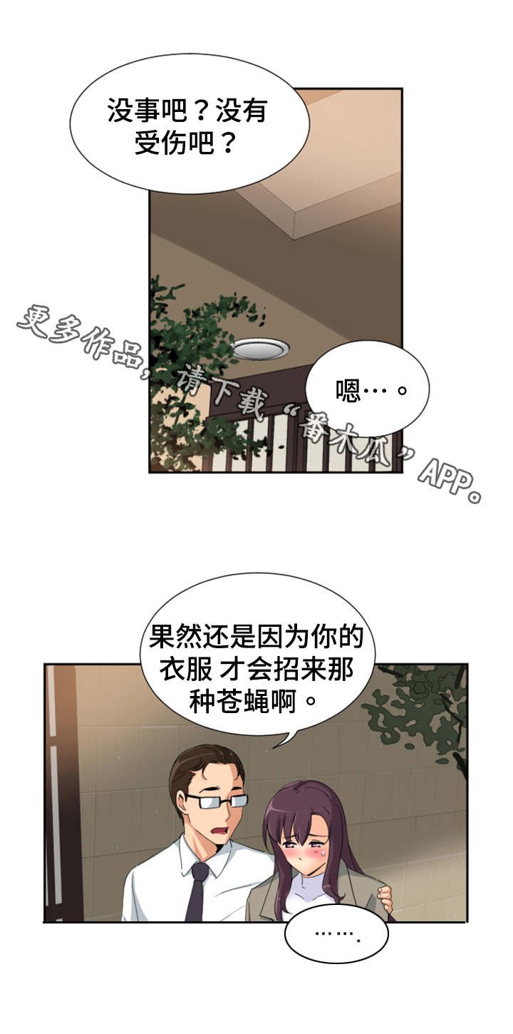 第45章：尾随