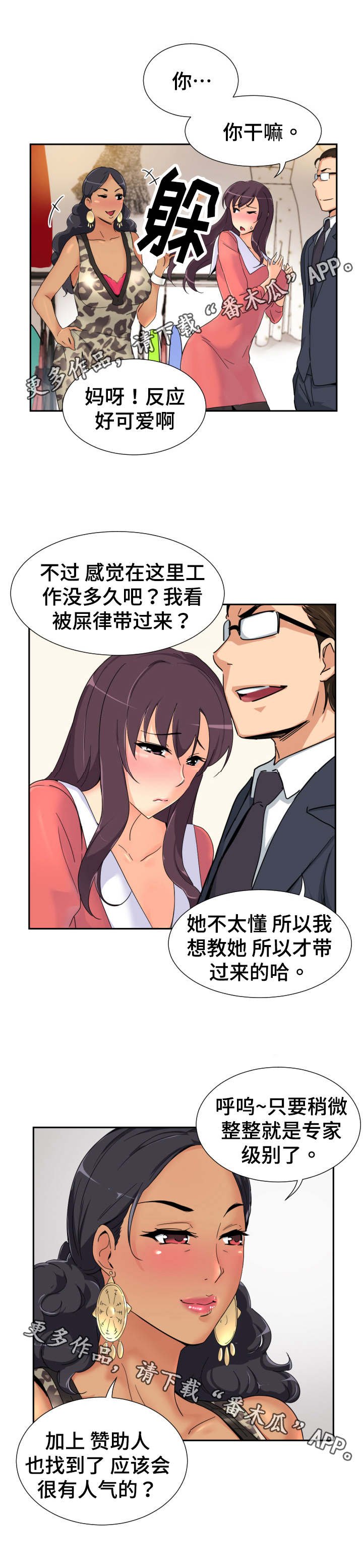 第48章：梳妆打扮