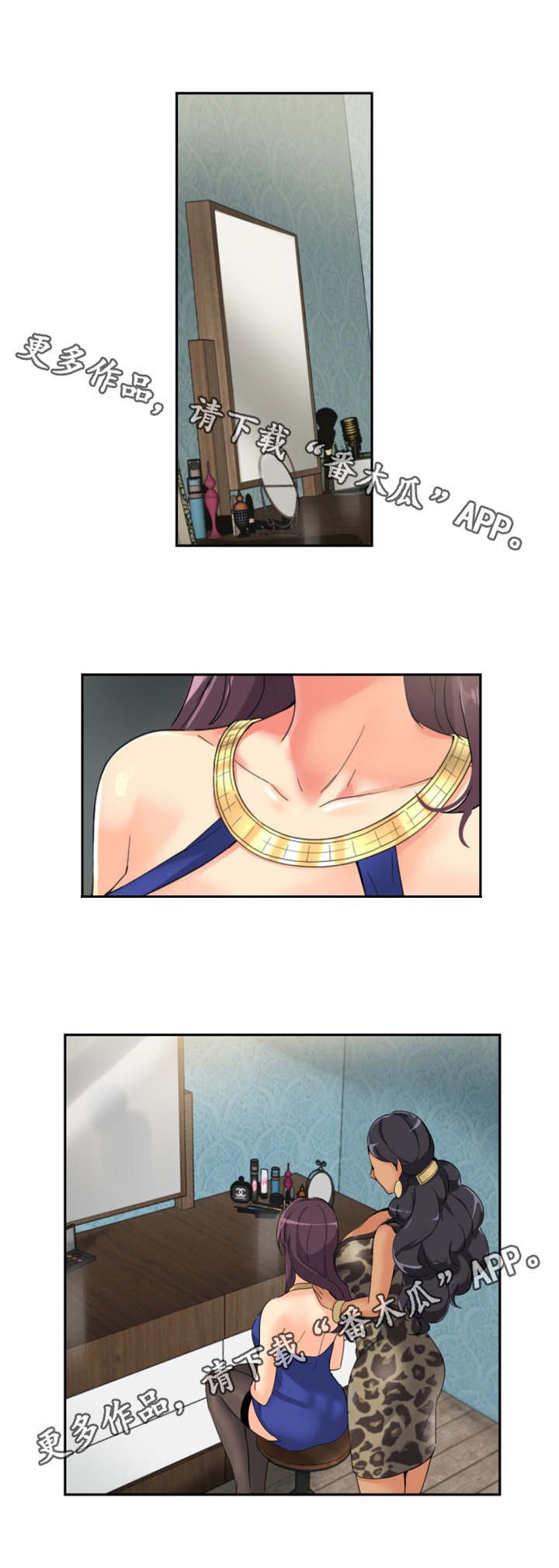 第48章：梳妆打扮