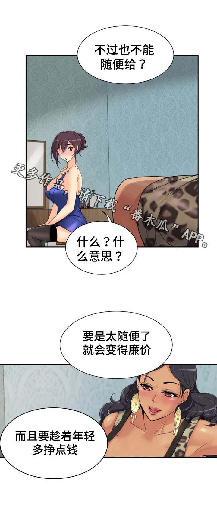 第49章：心态的变化