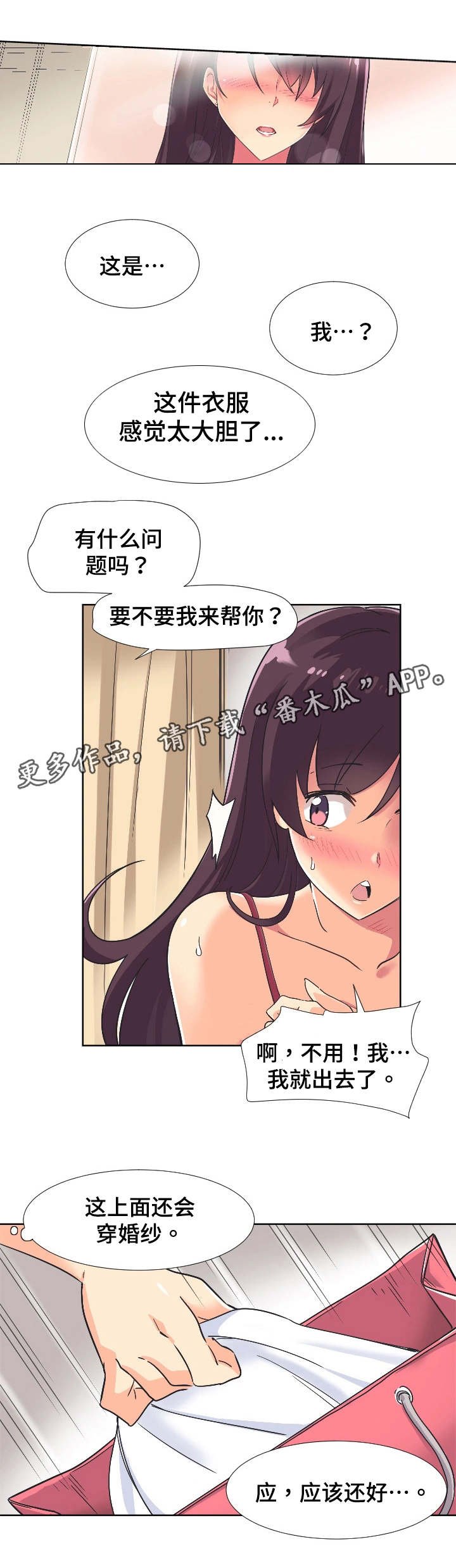 第5章：害羞