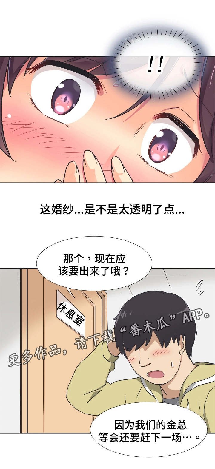 第5章：害羞