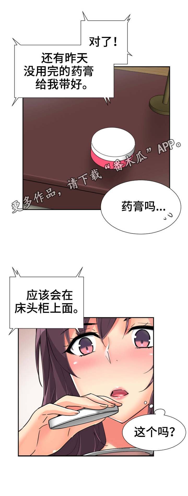 第56章：药膏