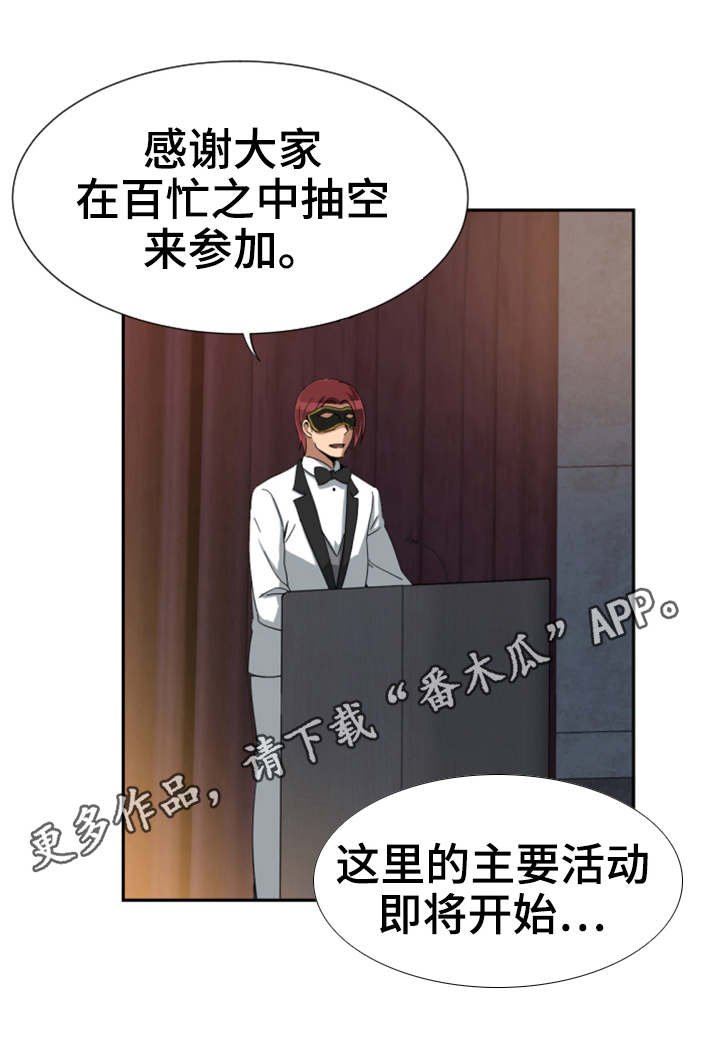 第57章：慈善晚会