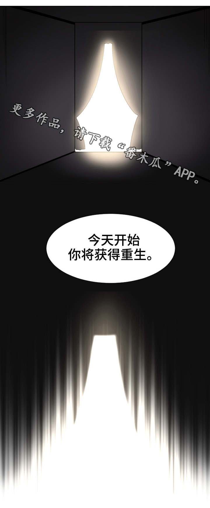 第58章：获得重生