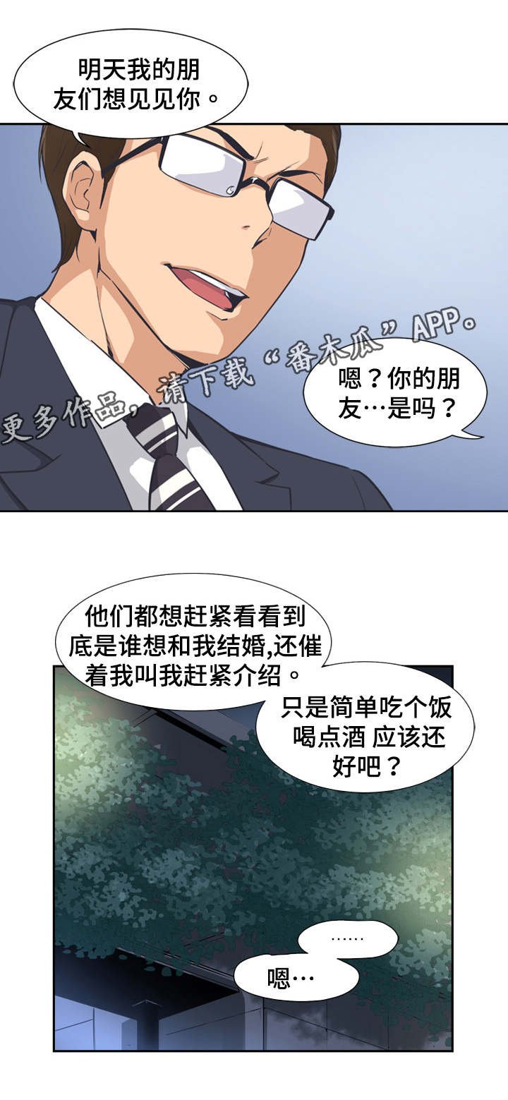 第8章：聚餐