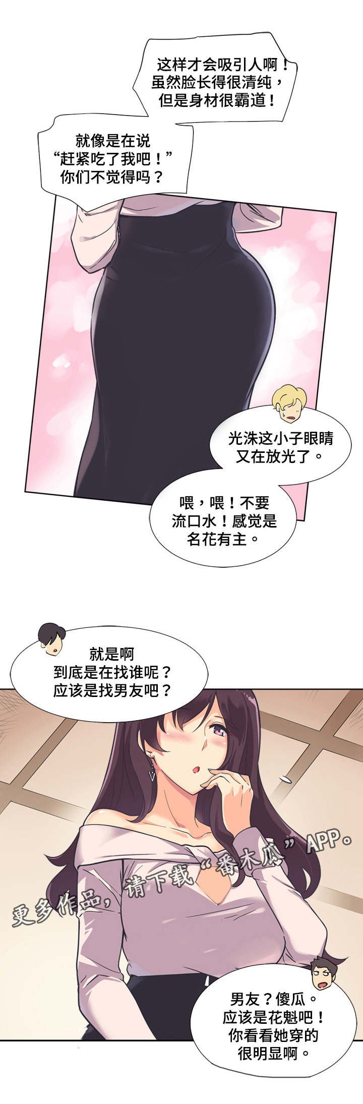 第8章：聚餐