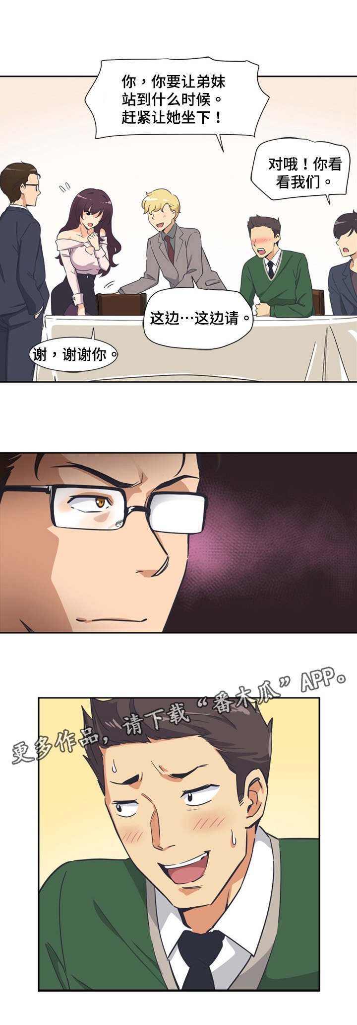 第8章：聚餐