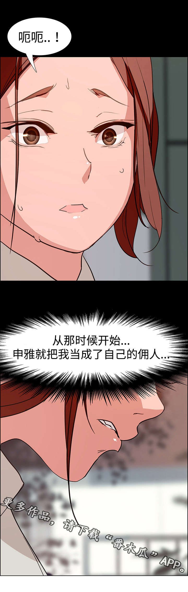 第11章：佣人
