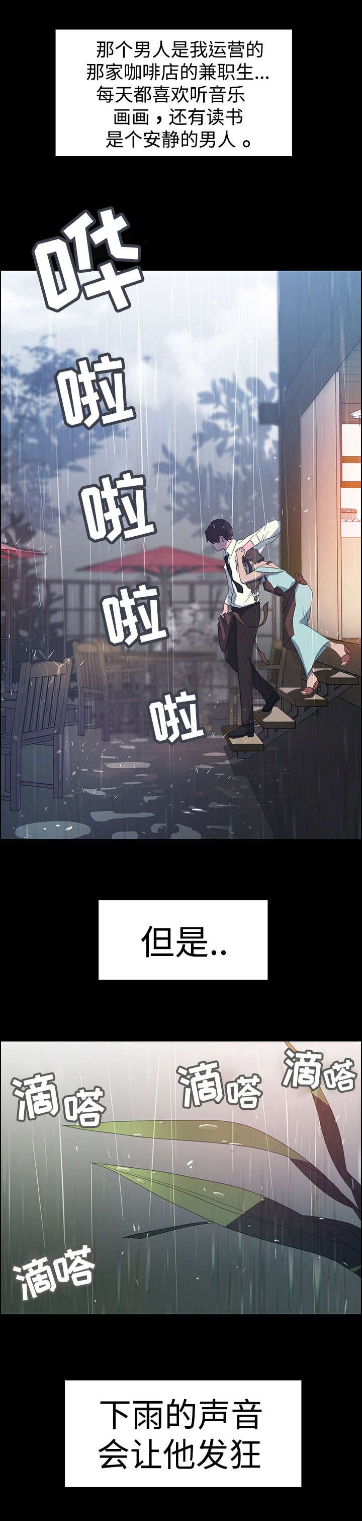 第2章：我要永远抹去那时候的记忆