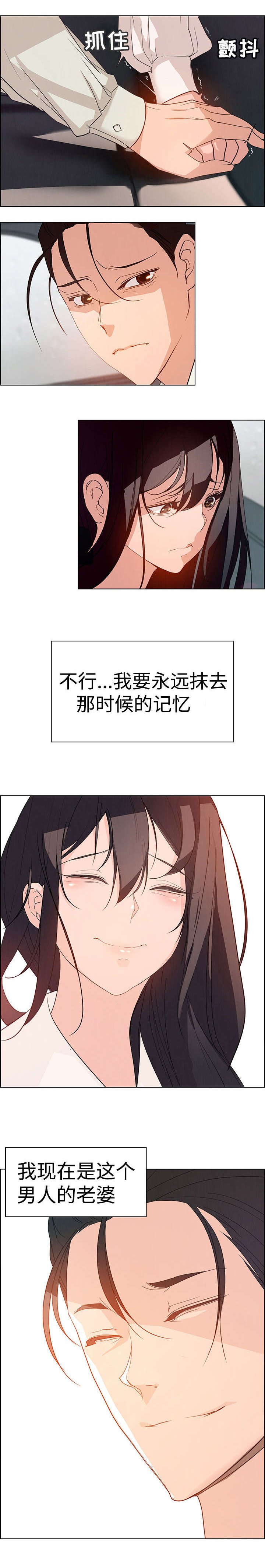 第2章：我要永远抹去那时候的记忆