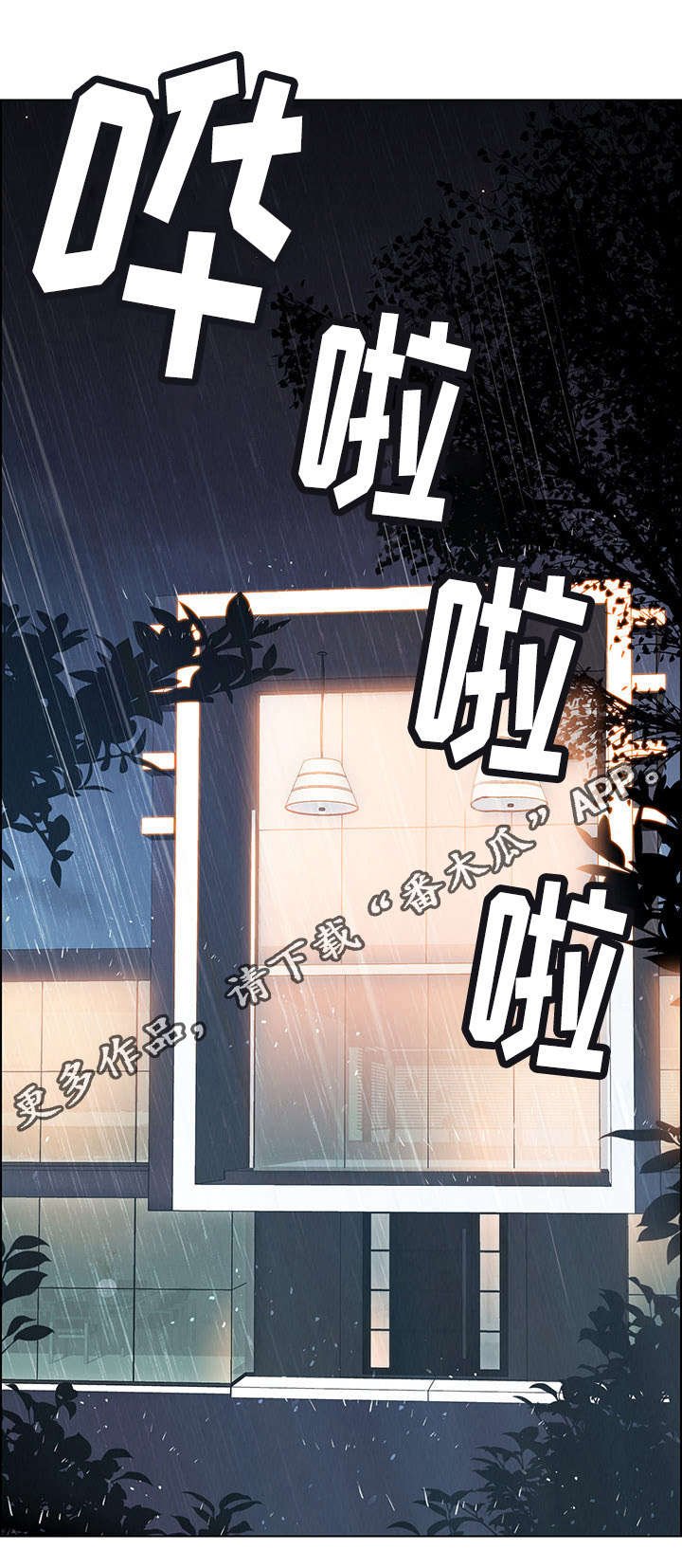 第25章：现在才开始