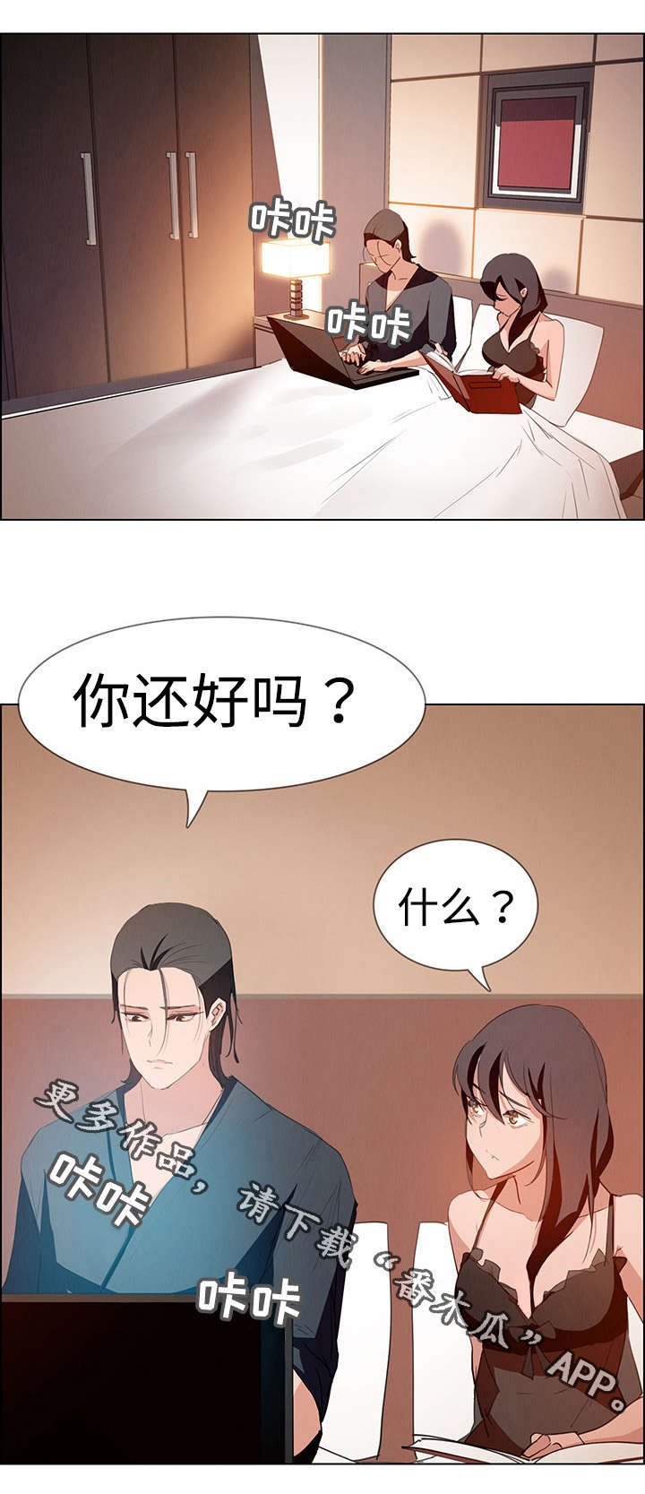 第27章：你还好吗？