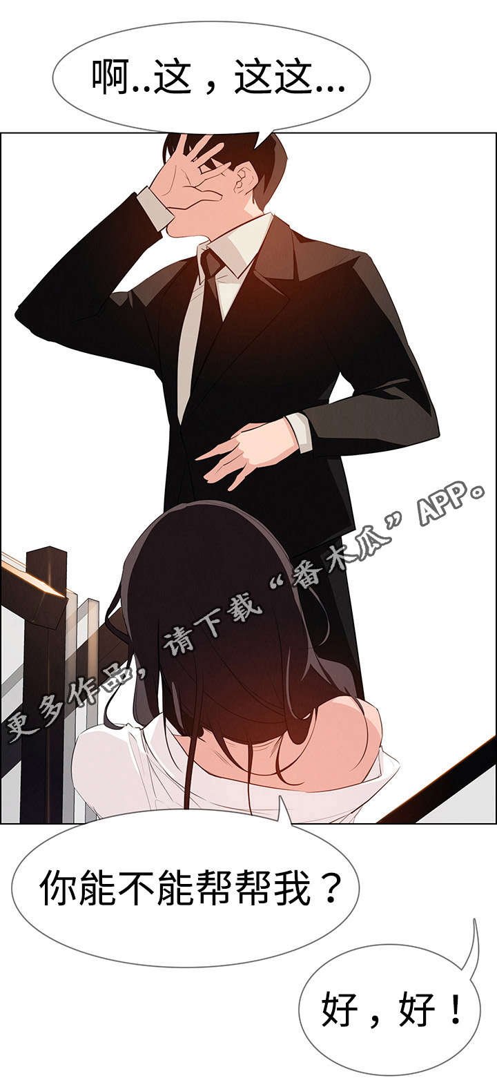 第33章：这样做可以吗？