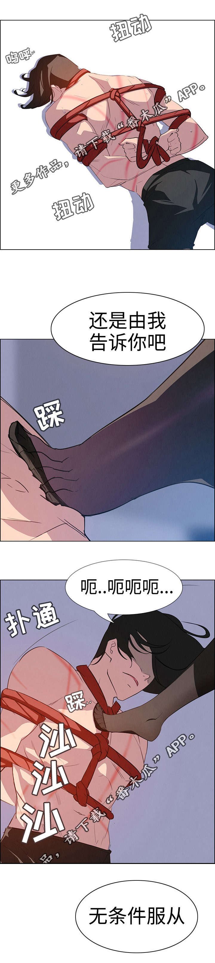 第40章：无条件服从