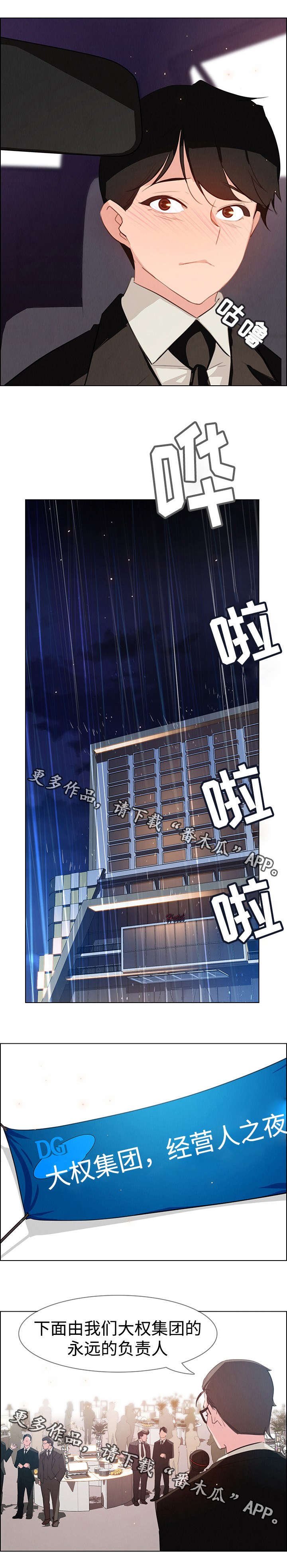 第47章：经营人之夜
