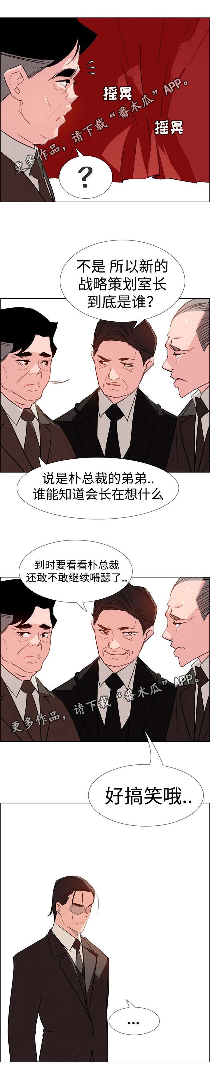 第48章：新战略策划室长