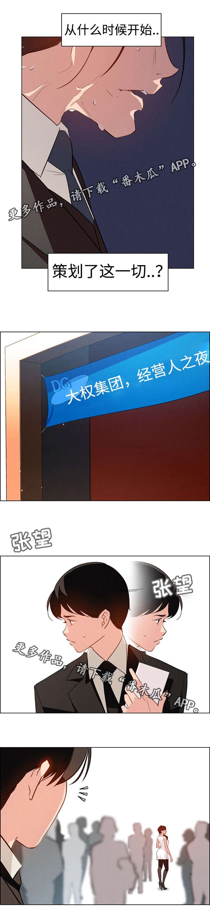 第48章：新战略策划室长
