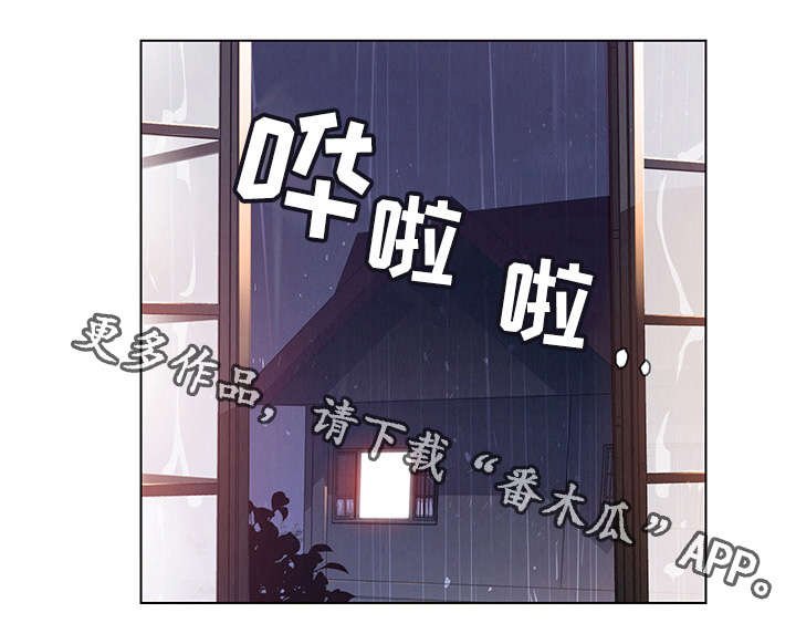 第5章：你喜欢雨吗？