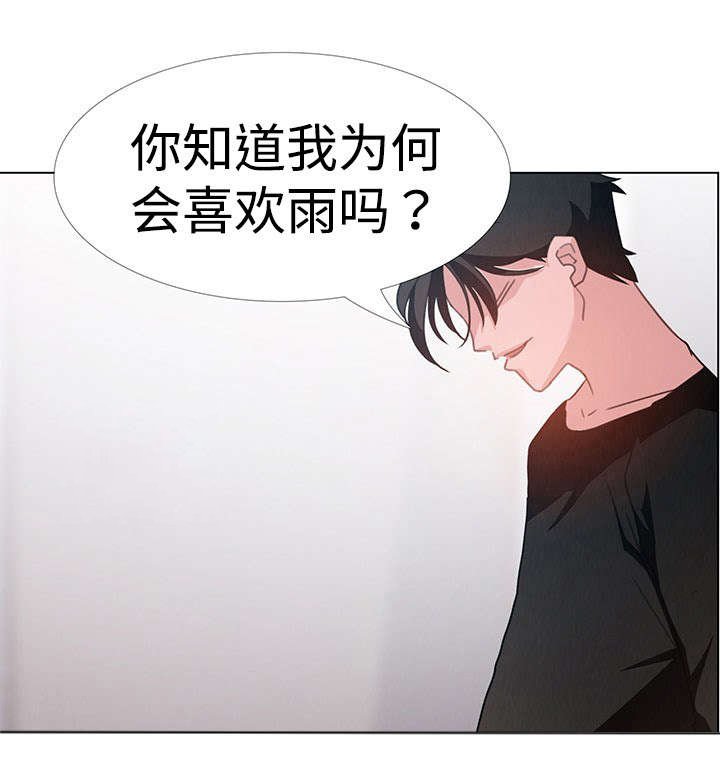 第5章：你喜欢雨吗？