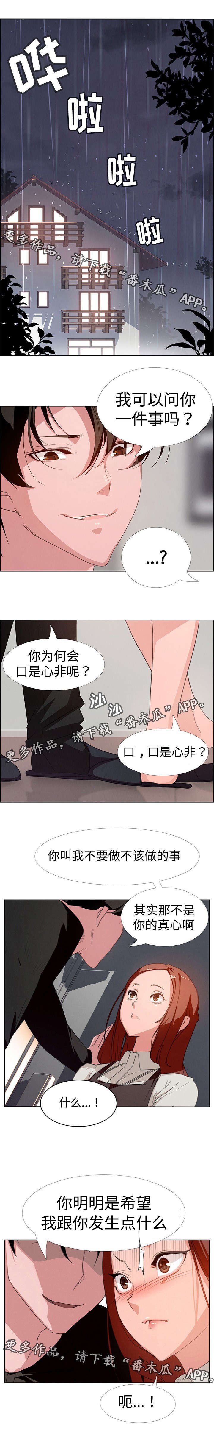 第6章：口是心非