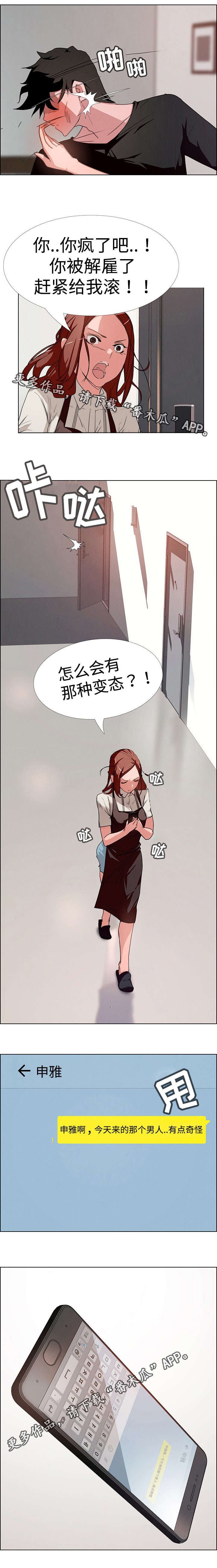 第6章：口是心非