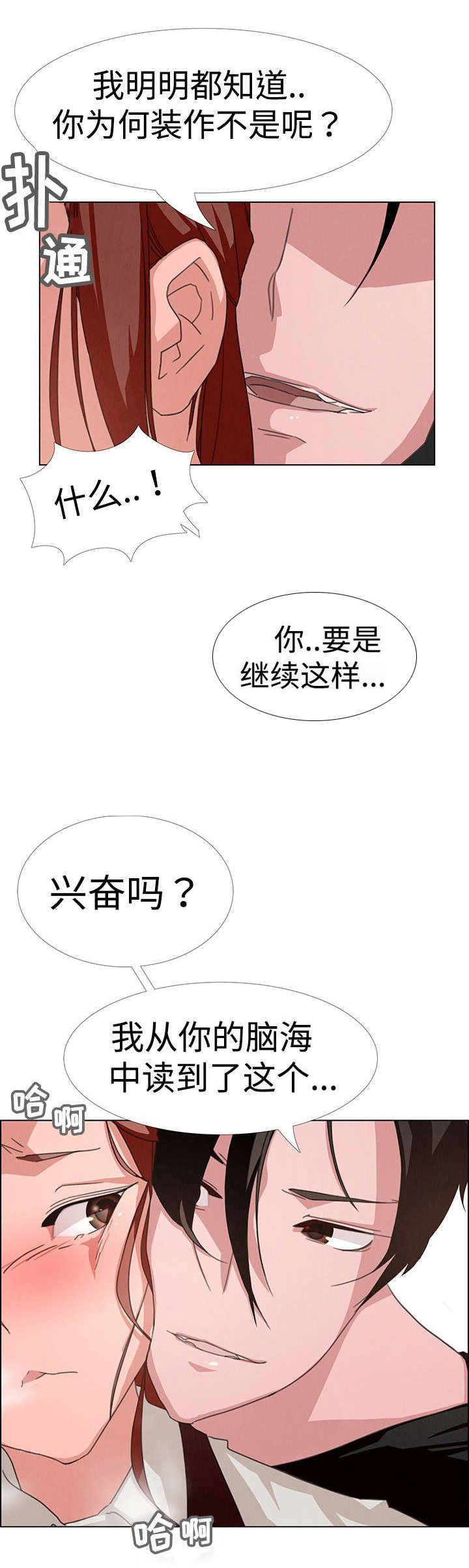 第6章：口是心非