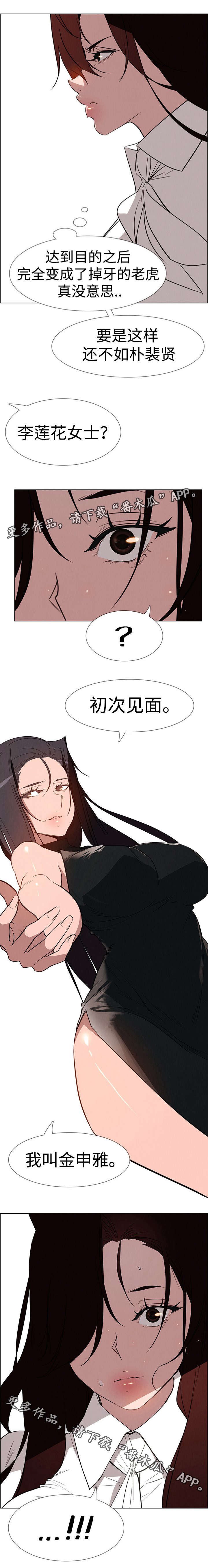 第61章：初次见面