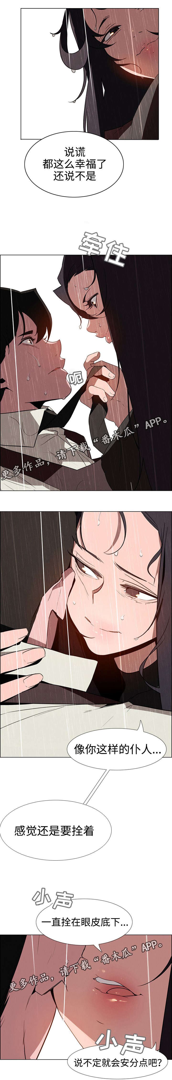 第65章：雨让我发狂(完结）