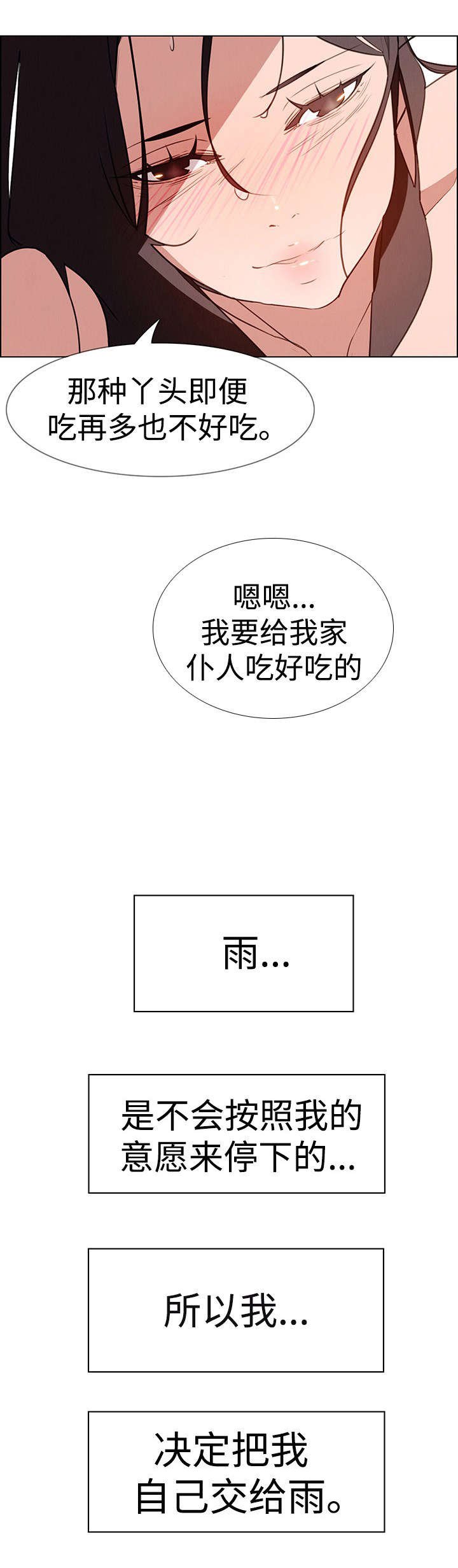第65章：雨让我发狂(完结）