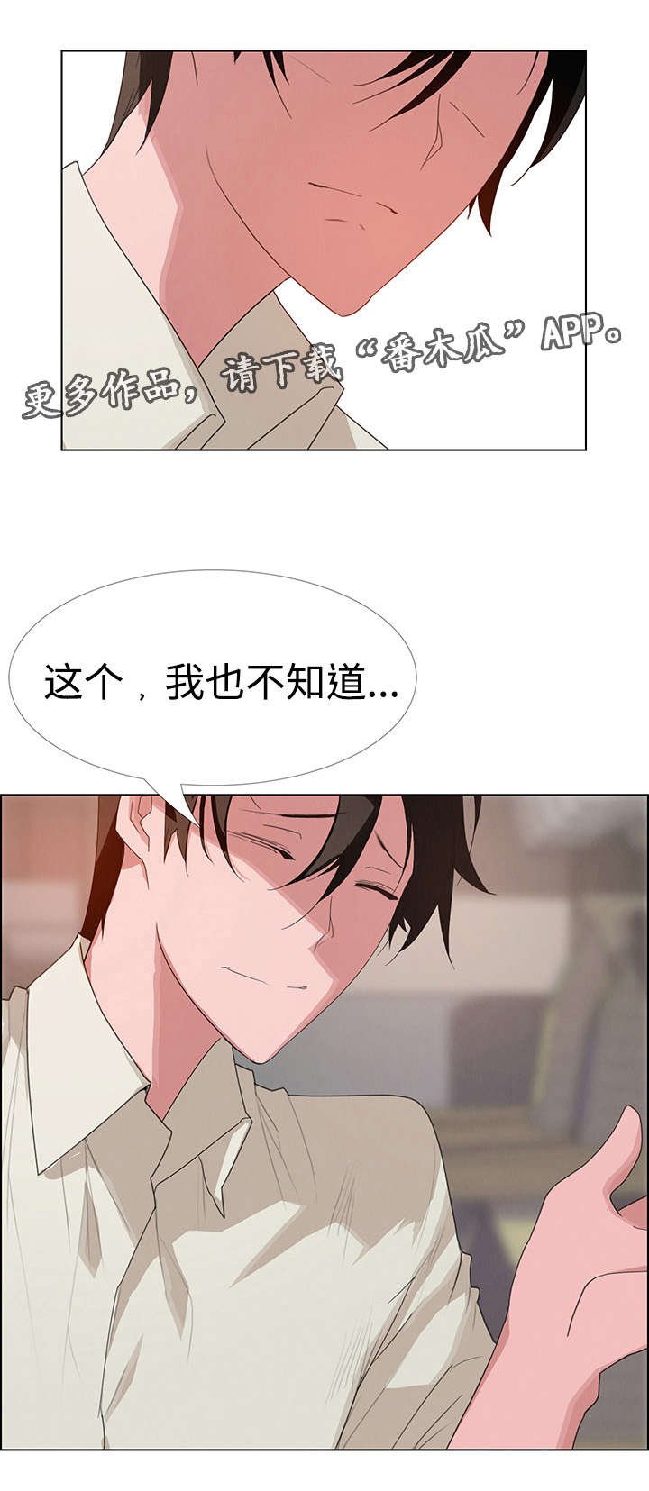 第8章：奇怪的男人