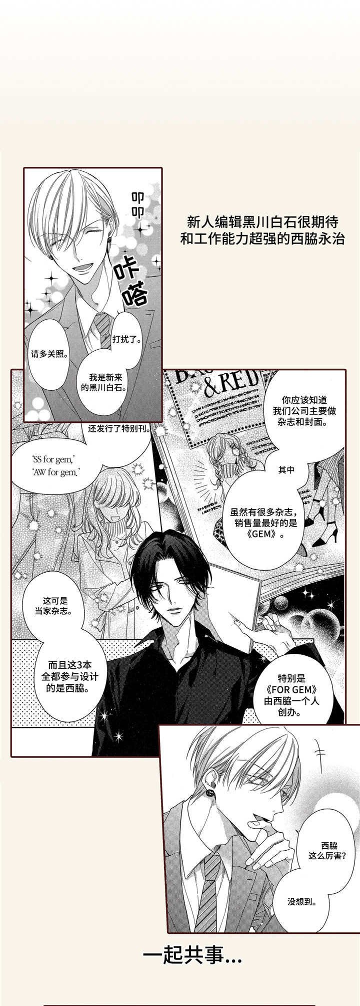 第1章：杂志编辑
