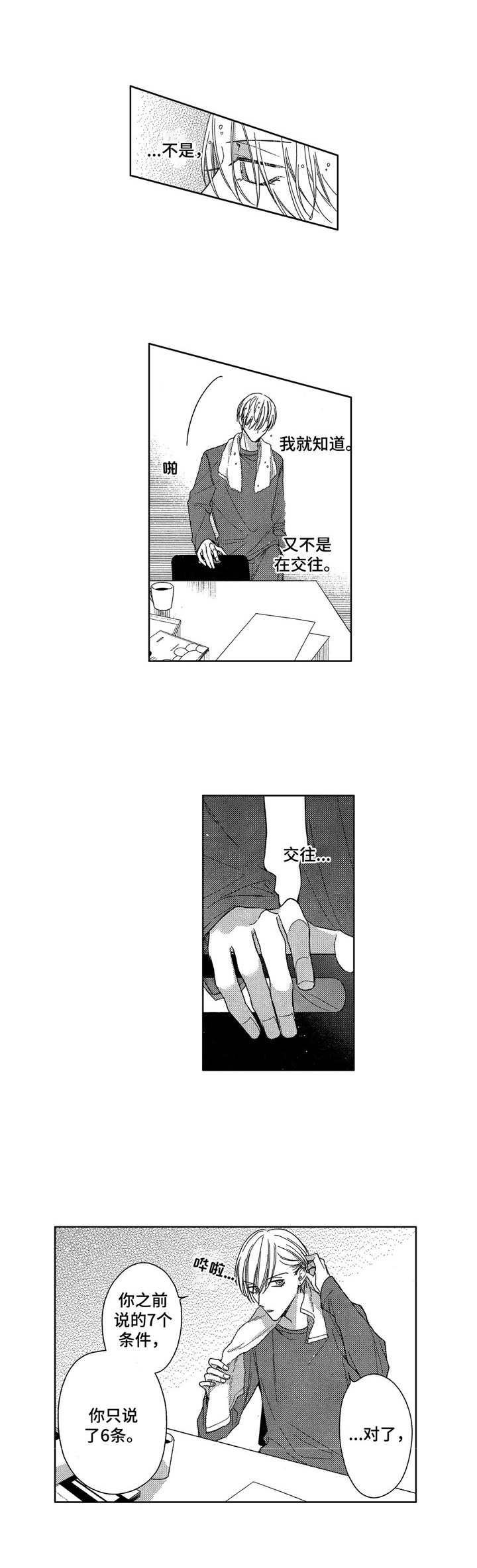 第15章：前女友