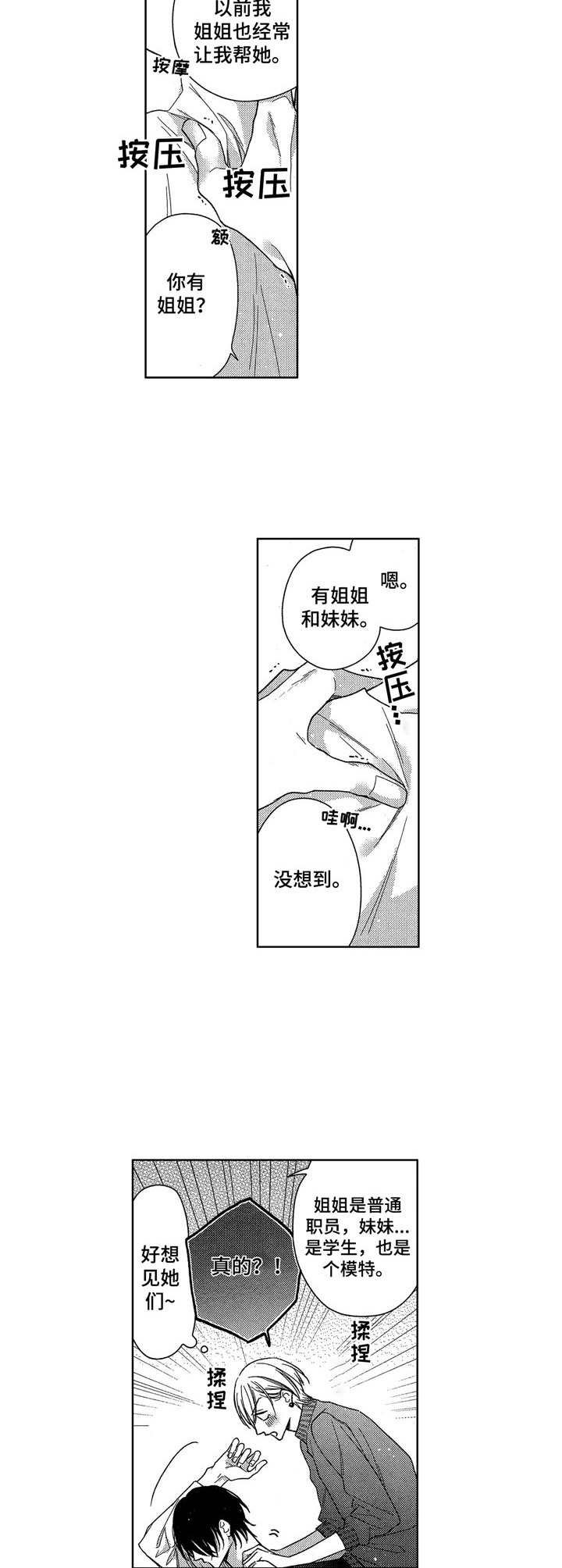 第16章：按摩
