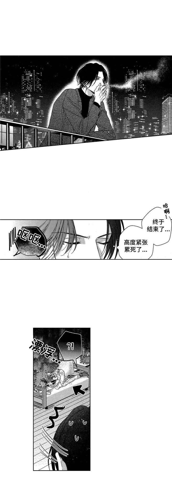 第2章： 醉倒