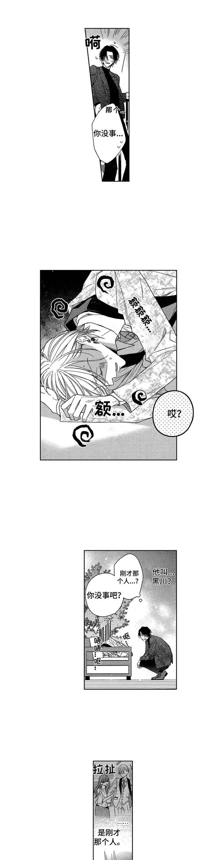 第2章： 醉倒