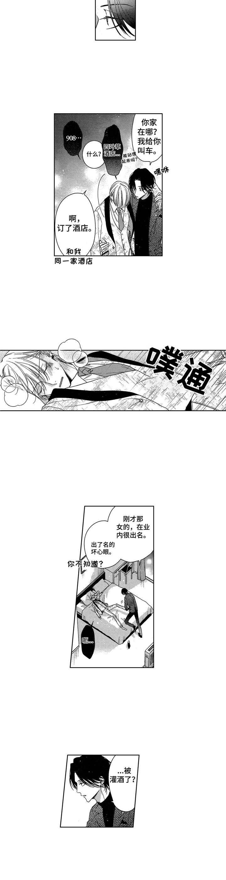 第2章： 醉倒